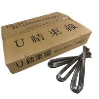タカオ　ステンU字結束線　＃21×350