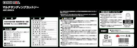 EM　マルチサンディングカットソー　MSC-300SCA