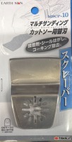 EM　マルチカットソー替刃スクレーパー　MSCP-10