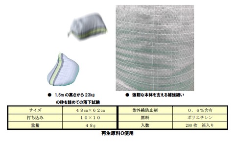 UV耐候　土のう袋スーパーNEO　48cm×62cm