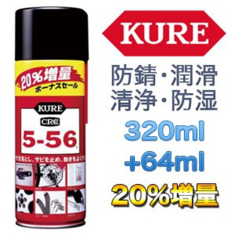 クレ　CRC　5‐56　64ml＋320ml　増量タイプ