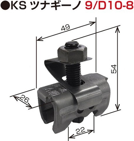 国元　KSツナギーノ9/D10-8　セパ緊結金物