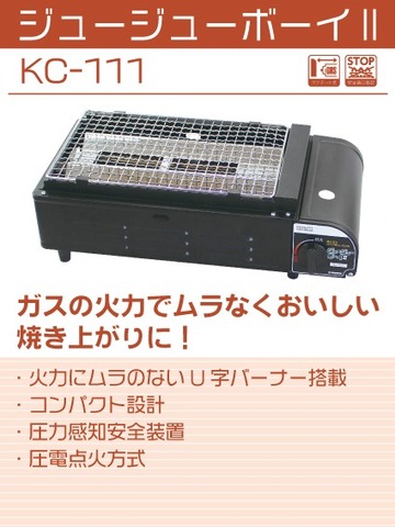 ニチネン　ジュージューボーイⅡ　KC-111