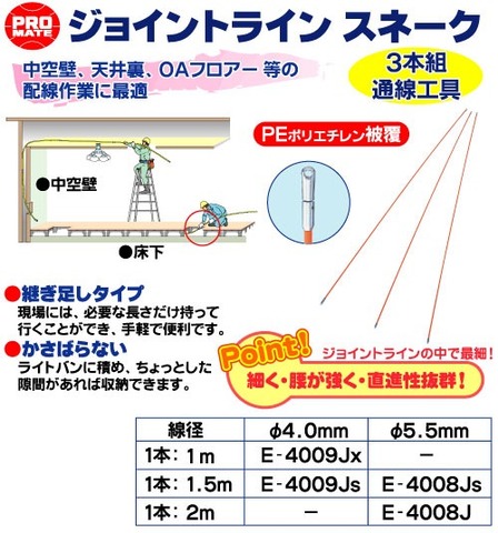 マーベル　E-4009JS　Φ4ジョイントラインスネーク　3本組　1.5m