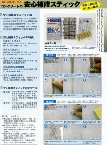 住友大阪セメント　安心補修スティックL　(淡)