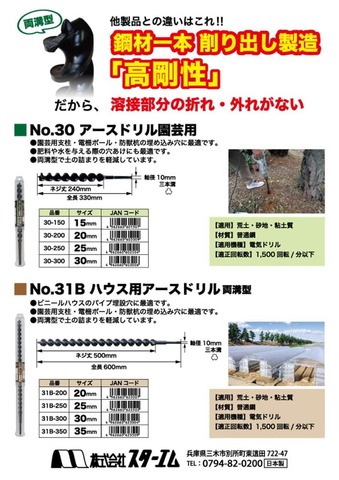 スターM　31B-350　ハウス用アースドリル(両溝)　35.0