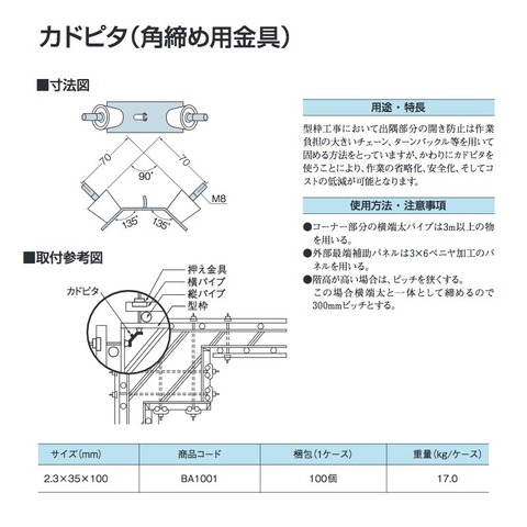 タナカ　角締用金具　カドピタ　2.3×35×100