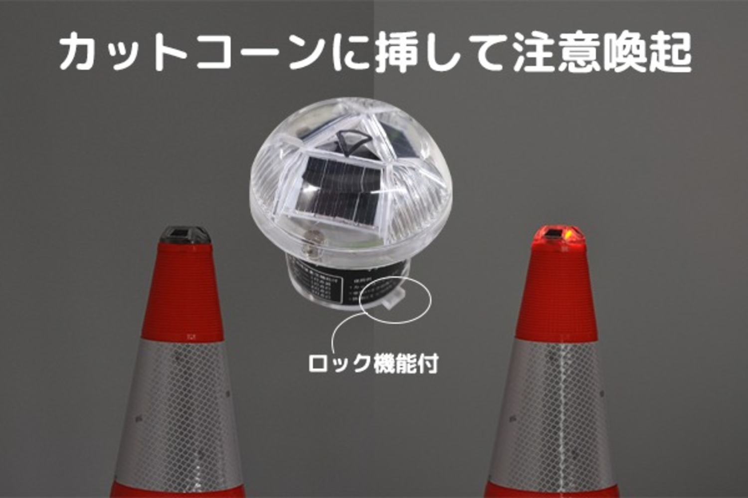 マグピカソーラー3 マグネット付保安灯 < 株式会社YAKIN マグピカソーラー3 マグネット付保安灯 < 株式会社YAKIN