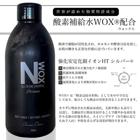 NWOX オールインシャンプー