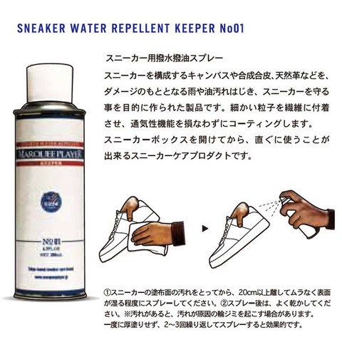 【MARQUEE PLAYER】SNEAKER WATER REPELLENT No.01 420ml