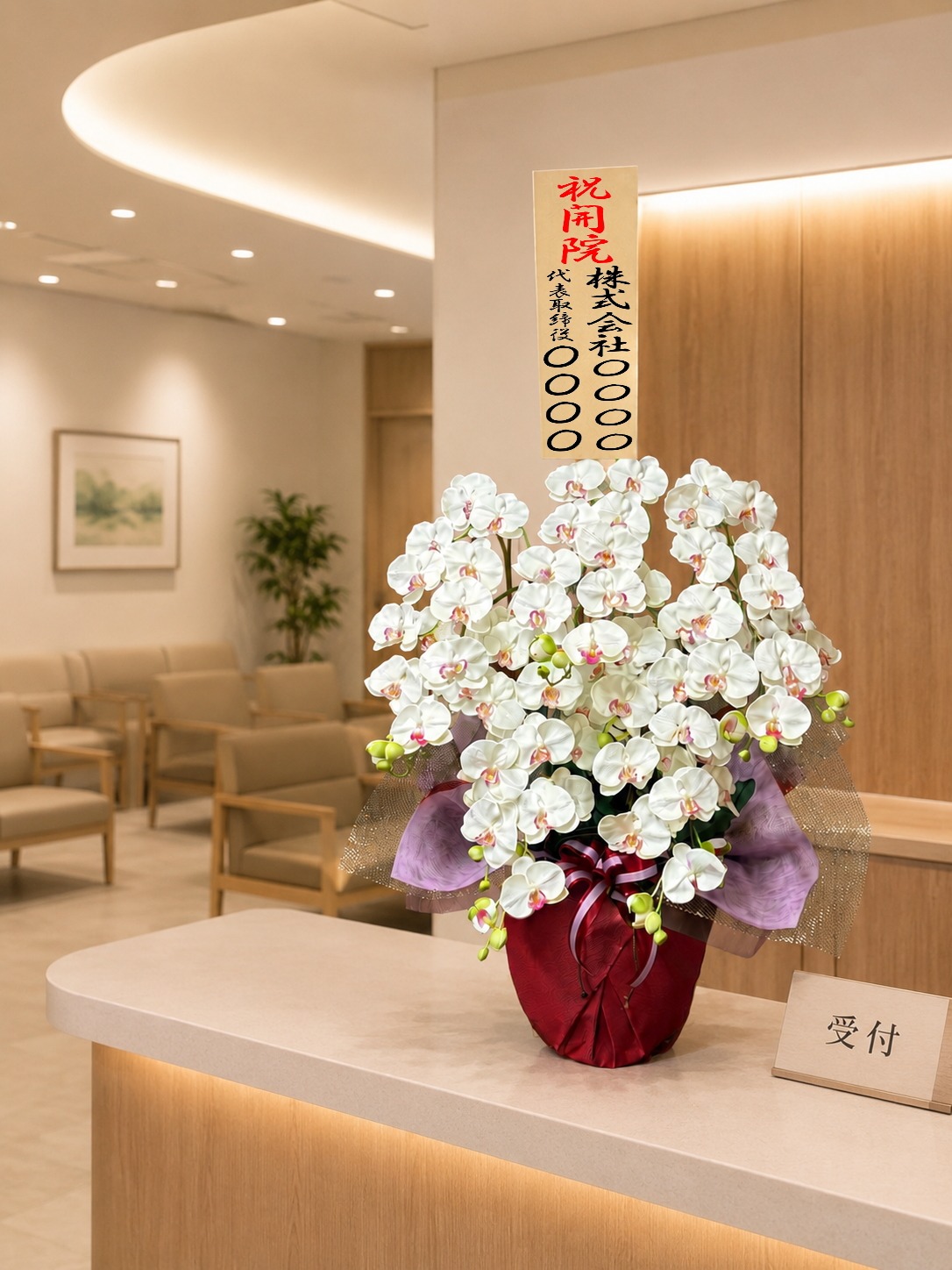 開院祝の立札を付けた光触媒造花胡蝶蘭L5本立ち(白ver.2)・ホワイト化粧鉢W15Mの設置イメージ画像(病院の受付)