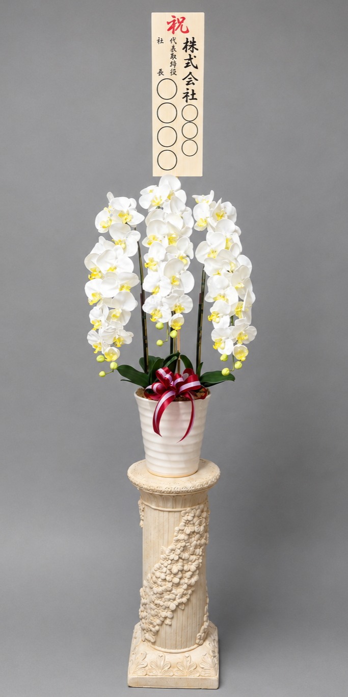 立札付きの光触媒造花胡蝶蘭type2・ラージ3本立ち・花台sp付のイメージ画像