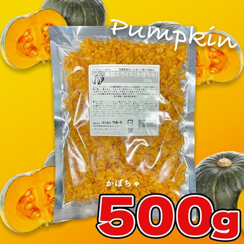 かぼちゃ ソフトビッツ500g