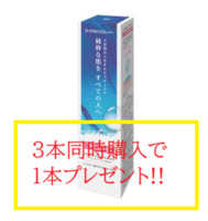 エッセンスローションMH20  お得な３本セット(企画品につきポイントはつきません)※初回購入のお客様のみお支払いはクレジット決済・代金引換になります