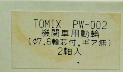 機関車用 動輪7 6mm 輪軸付ギア付 2軸 けん玉 鉄道模型はパピーランド