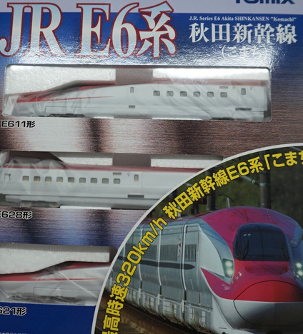 JR E6 系　秋田新幹線（こまち）) 基本セット3両