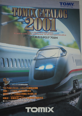 Tomix 総合カタログ 2001年度版