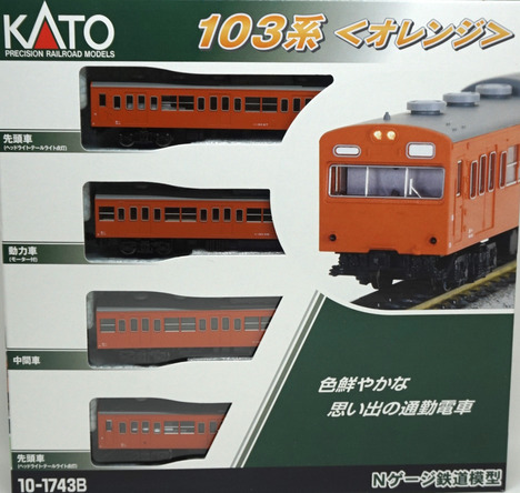 通勤電車 103系（オレンジ）（4両セット）　