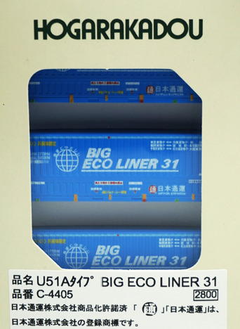 朗堂 コンテナ U51Aタイプ BIG 14-ECO LINER31 【パピーランド】