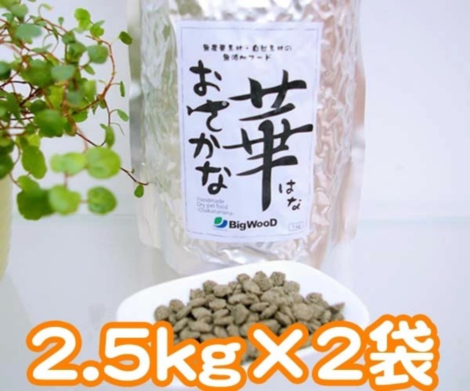 【ビッグウッド】おさかな華5kg