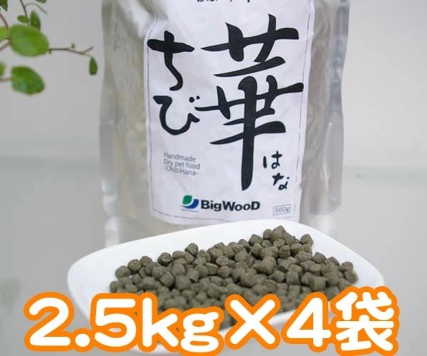 【ビッグウッド】ちび華10kg