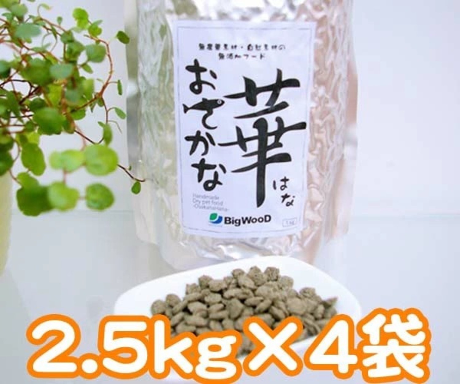 【ビッグウッド】おさかな華10kg