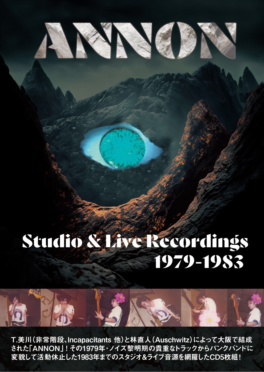 ANNON/Studio ＆ Live Recordings 1979-1983・特典付き限定仕様(5CD+ボーナスCD)12月13日発売