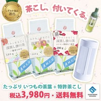 カテキンたぷり深蒸し掛川茶 １杯７円以下