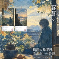 春蒼々 1巻・２巻セット（2026/10/31より発売）