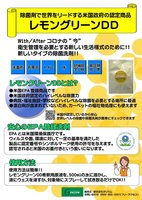 レモングリーンDD（5袋入り）米国政府の認定商品の除菌洗剤