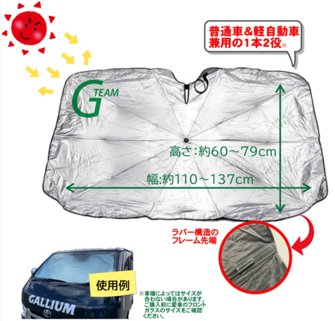 CAR Sunshade　サンシェード