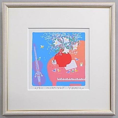 版画30255　ハッピーソング　吉岡浩太郎