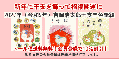 干支羊色紙