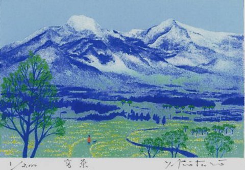 版画IP10　高原　吉岡浩太郎