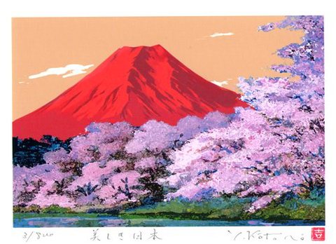 パラリンアート原画【逆さ富士】さくら作A3サイン入り　富士山　絵画　開運　風水