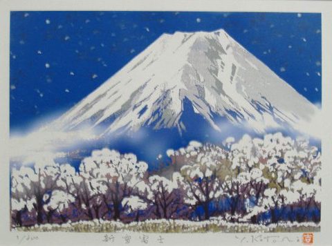 風水開運版画YZ22 新雪の富士吉岡浩太郎