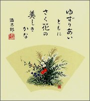 色紙10野辺の花・秋・吉岡浩太郎