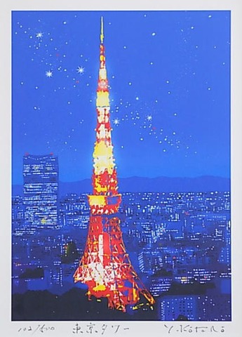 版画STCTT クリスタル・東京タワー（大) 吉岡浩太郎 ＜ 絵画と額縁の 