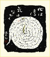 干支色紙　巳年　へび年