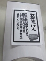 竹炭石鹸100Ｇ2ヶ入りセット販売