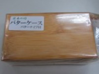 国産竹製バターケース