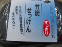 竹炭石鹸2ケセット販売