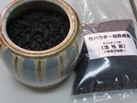 竹加熱活性炭500Ｇと信楽焼手火鉢セット--Ｂ浄水竹炭