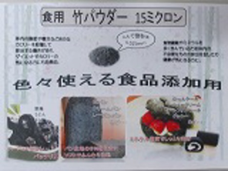 竹炭パウダ－国内産15ミクロン缶入り