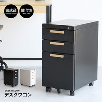  デスクワゴン キャスター付き『デスクワゴン単品』 完成品 鍵付き おしゃれ 幅30cm【i1297】