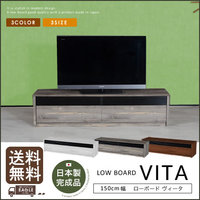 テレビ台 テレビボード『ローボード VITA ヴィータ 150』 大川家具 引き出し 完成品 日本製【ss1071】 
