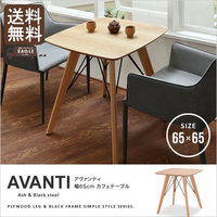  カフェテーブル 高さ69cm『 / カフェテーブル 幅65cm AVANTI アヴァンティ』 幅65 ダイニングテーブル テーブル 北欧【yka302】