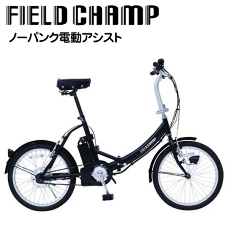 電動自転車 インチ 電動アシストノーパンク折畳み自転車 Field Champ 折りたたみ 電動アシスト自転車 折りたたみ自転車 おしゃれ 代引不可 Mg002 家具のイーグル 本店