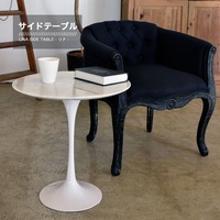 サイドテーブル LINA リナ テーブル 大理石 ソファテーブル ナイトテーブル リビング カフェ【gt026】