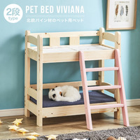 ペット用ベッド ペットベッド『ペットベッド2段 VIVIANA』 木製 北欧 2段ベッド スノコ 通気性【ol1021】 